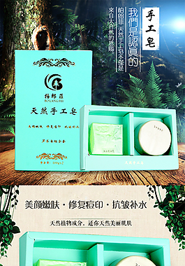 手工皂详情
