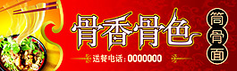 骨色骨香