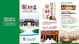 谢师宴折页