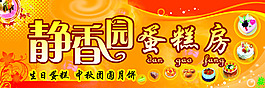 蛋糕店