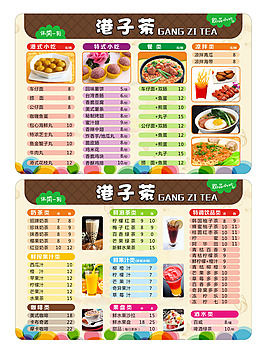 奶茶价目表