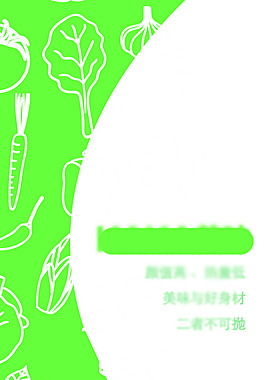 蔬菜 绿色 标贴 植物 手绘 线描