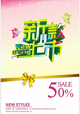 新款上市海报