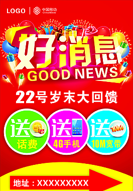 好消息