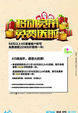 宽带海报 免费送宽带