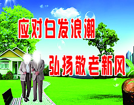 居家养老标语