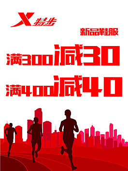 特步