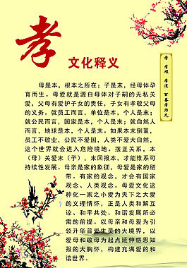 孝文化释义