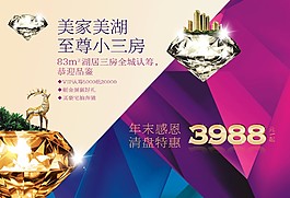 房地产促销海报