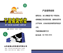 干混砌筑砂浆 包装袋