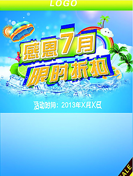 感恩7月 限时折扣
