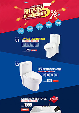 浴室用具活动海报