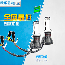 汽车车灯