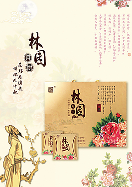 林园月饼海报PSD图片