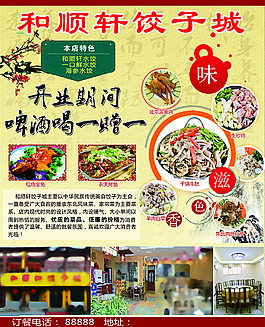 和顺轩饺子城 饭店