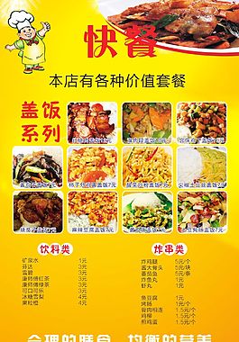 快餐