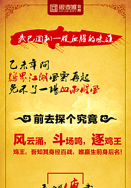 斗鸡