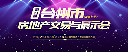 房交会