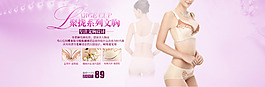 淘宝天猫内衣文胸海报设计