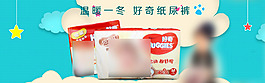 纸尿裤海报淘宝全屏海报