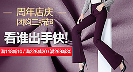 淘宝女裤促销图