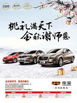 帝豪汽车感恩回馈