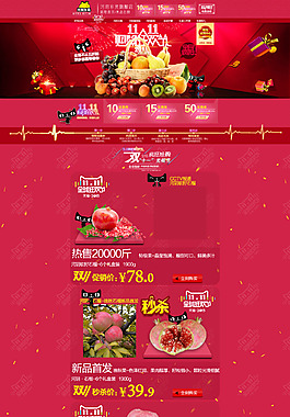 河阴水果旗舰店双11首页