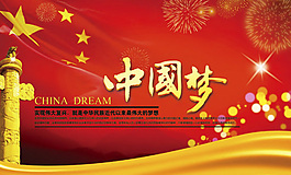 中国梦宣传海报PSD素材