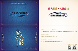 汽车城开业邀请函