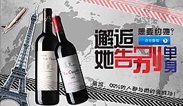 红酒淘宝设计