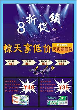 促销海报