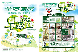 春暖花开 一起去旅游