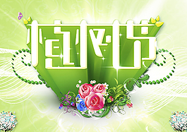 312植树节宣传海报PSD素材