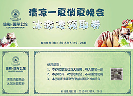 冰淇凌领取券