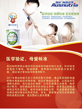 奶粉宣传VI广告PSD素材