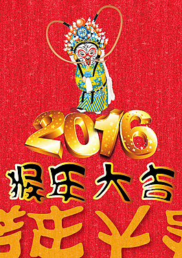 猴年大吉