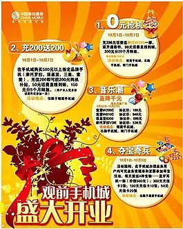 中国移动通讯 宣传海报 矢量模板 AI源文件_0001
