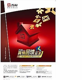 万科天津海报 画册模板 矢量 CDR_0048