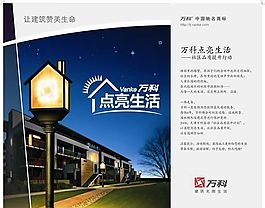 万科天津海报 画册模板 矢量 CDR_0047
