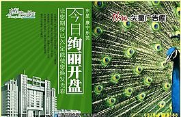 房地产 平面设计 矢量素材 CDR格式_0082
