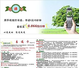 易通卡传单矢量模板