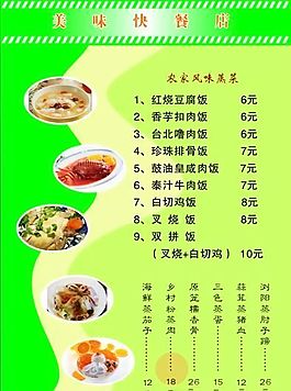 菜谱模板 平面设计 矢量 CDR_0039