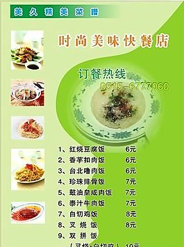 菜谱模板 平面设计 矢量 CDR_0036