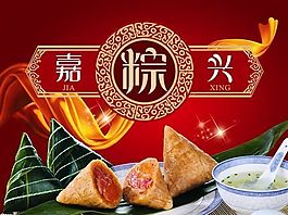 粽子1