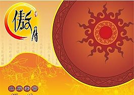 良辰美景中秋月夜