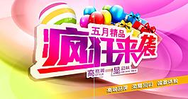 疯狂来袭