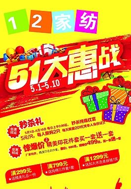 家纺海报