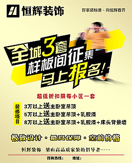 装饰公司样板间征集