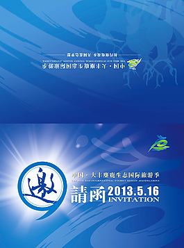 麋鹿生态国际旅游邀请函