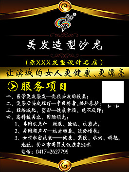 美发海报